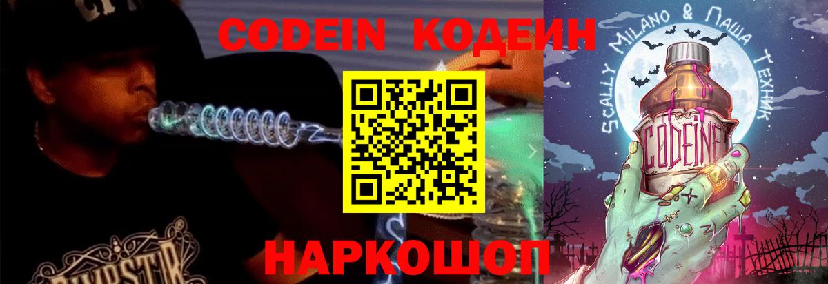 Кодеин напиток Lean (лин) Кострома