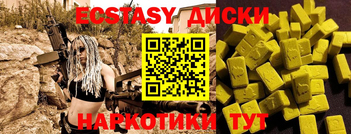 ЭКСТАЗИ диски Кострома