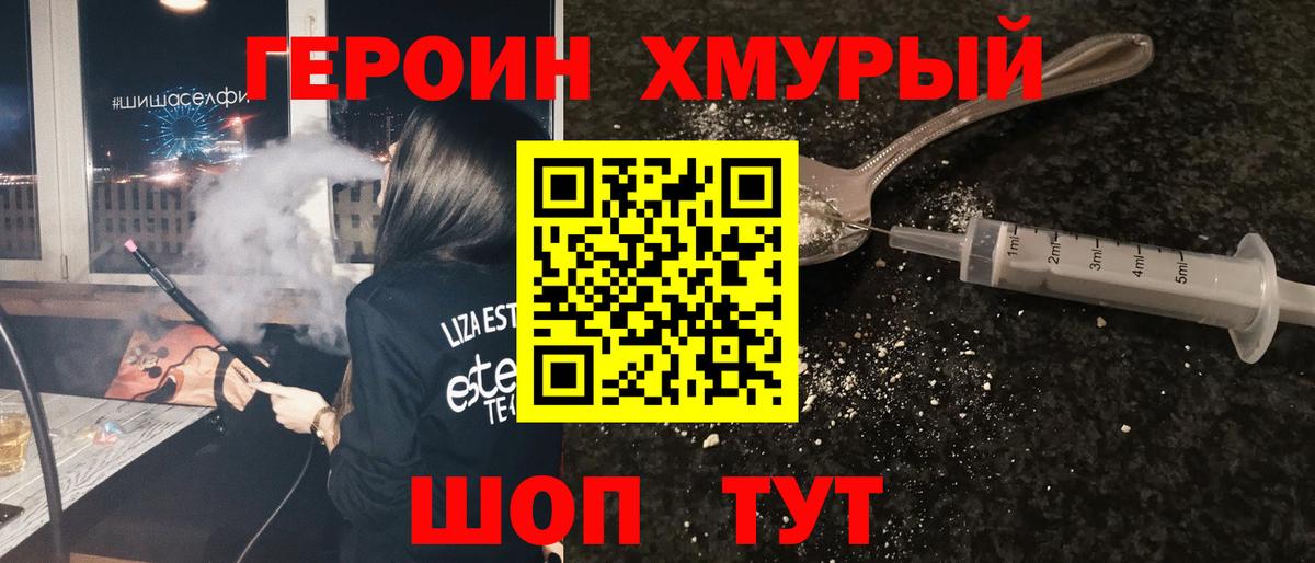 ГЕРОИН  Вход с VPN  Кострома  Героин хмурый 