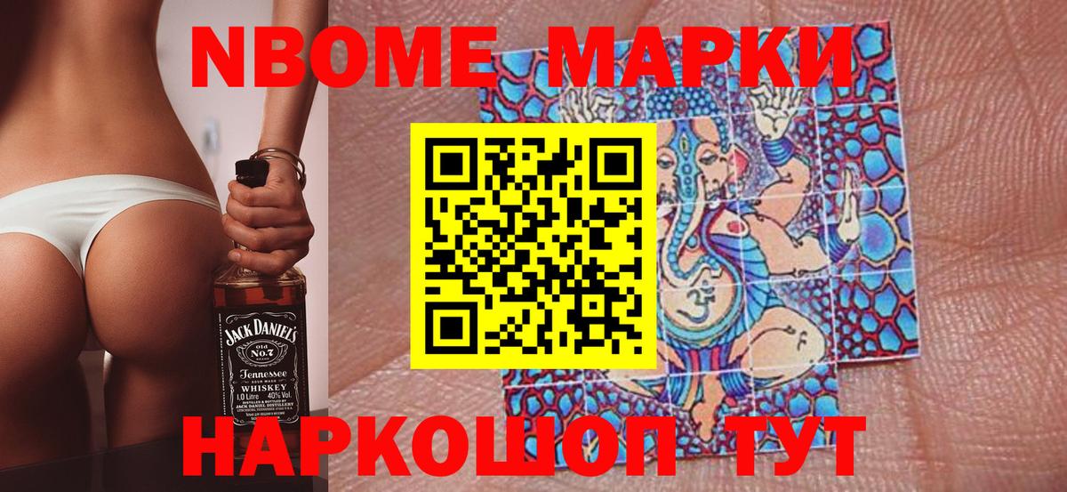 Марки N-bome 1,5мг Кострома
